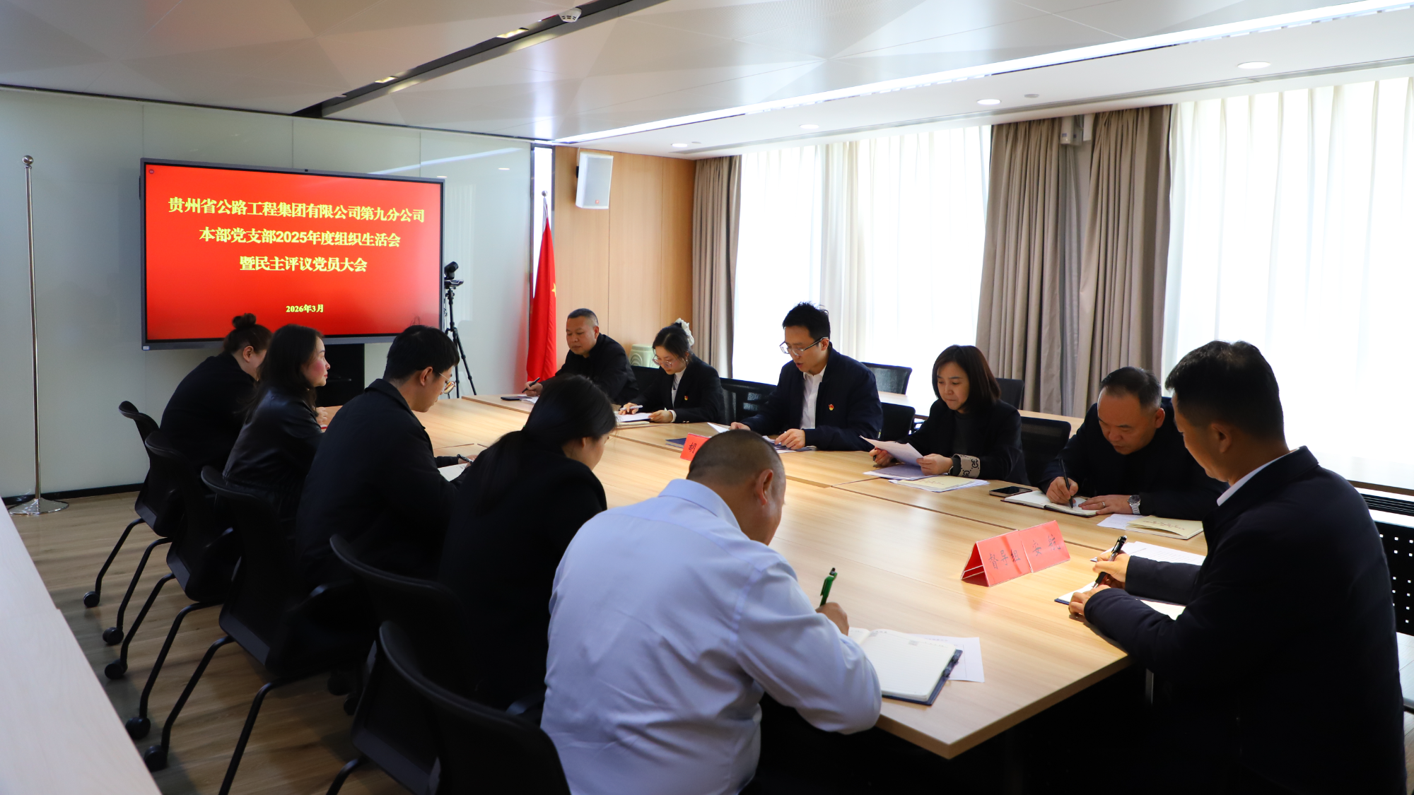 第九分公司各党支部召开2025年度组织生活会