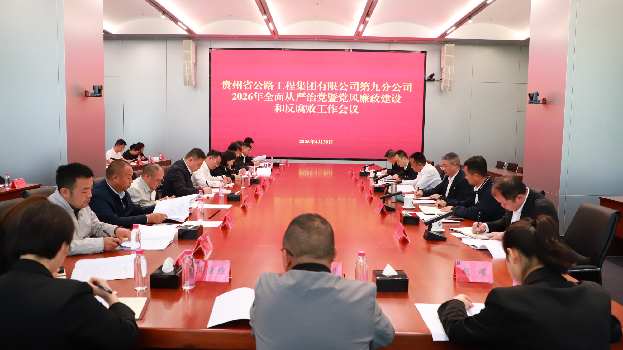 第九分公司召开2026年全面从严治党暨党风廉政建设和反腐败工作会议